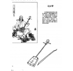 中国古代乐器《马头琴》