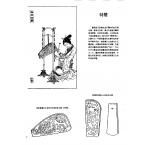 中国古代乐器《特磬》