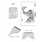 中国古代乐器《排箫》