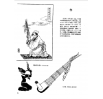 中国古代乐器《竽》