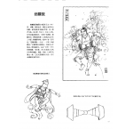 中国古代乐器《细腰鼓》