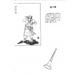 中国古代乐器《金口角》