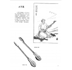 中国古代乐器《火不思》