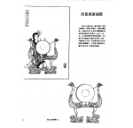 中国古代乐器《凤首虎座扁鼓》