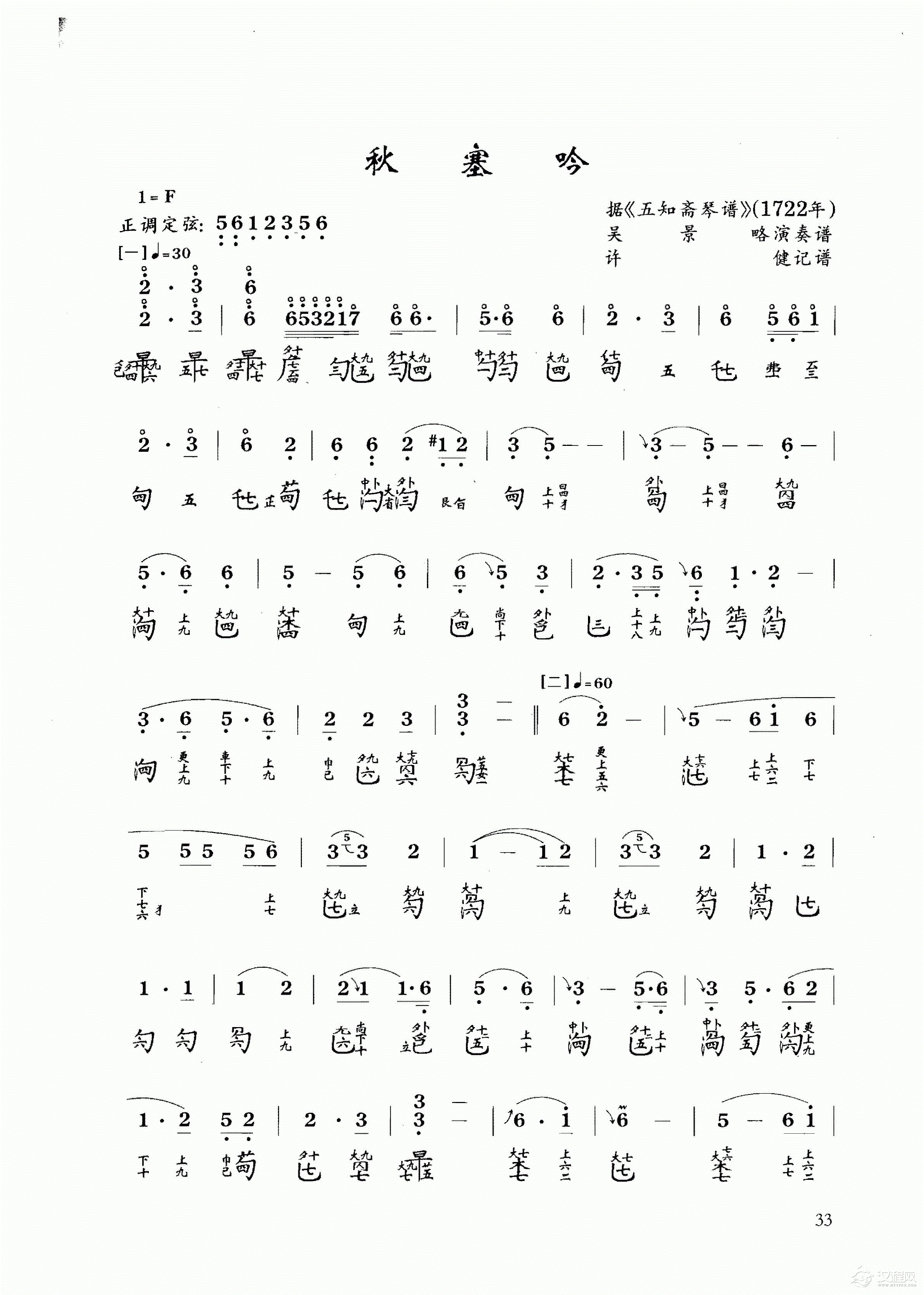 古琴乐曲谱 第九级《秋塞吟》许健记谱