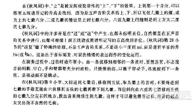 古琴基础琴演奏曲目《秋风词》