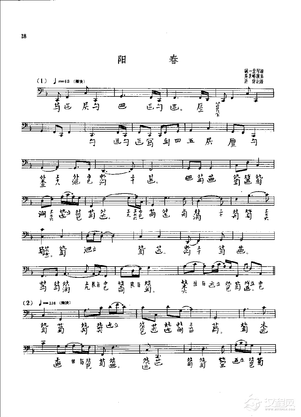 古琴名曲谱《阳春》诚一堂琴谱