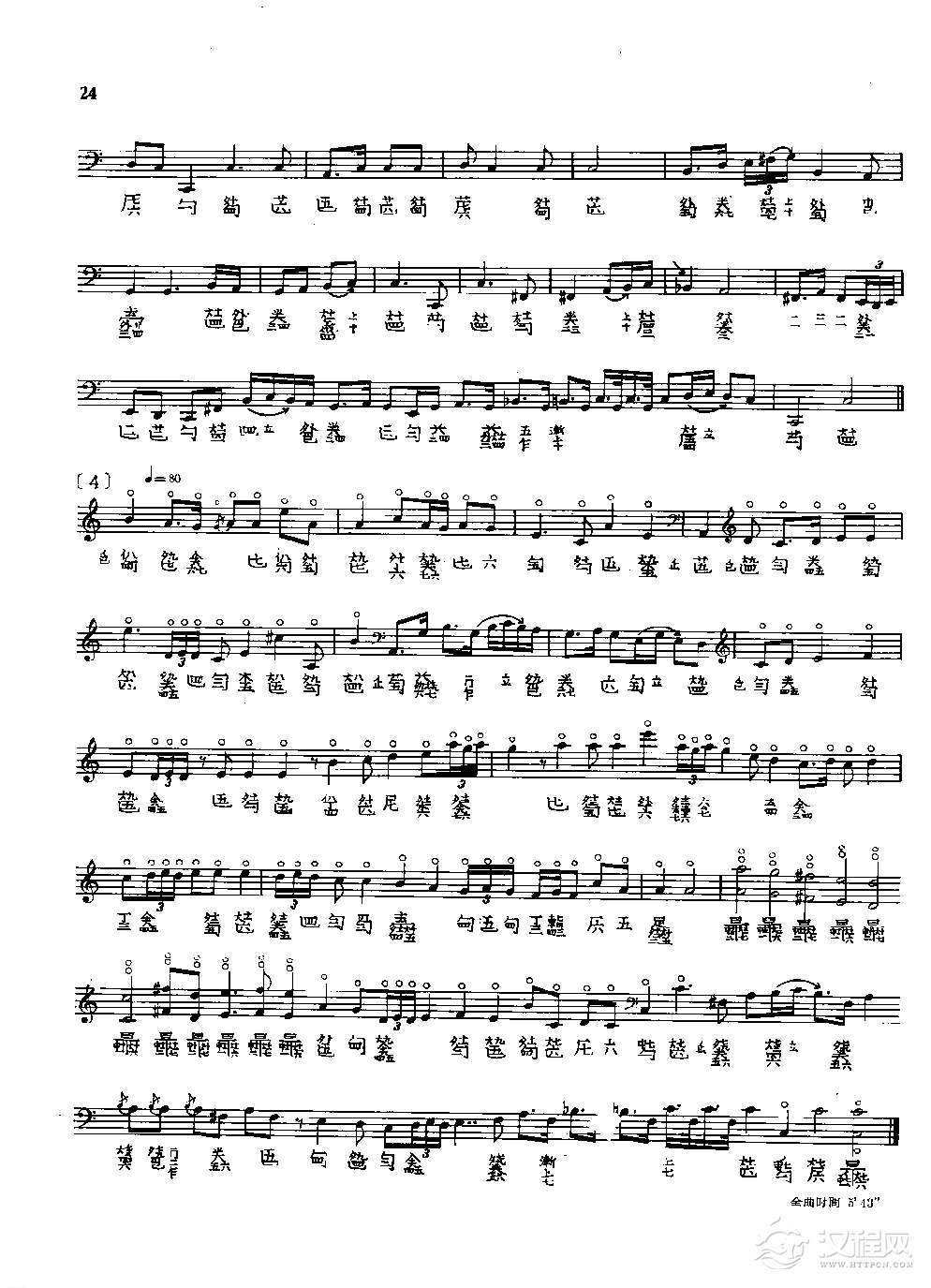 古琴名曲谱《幽兰》吴振平