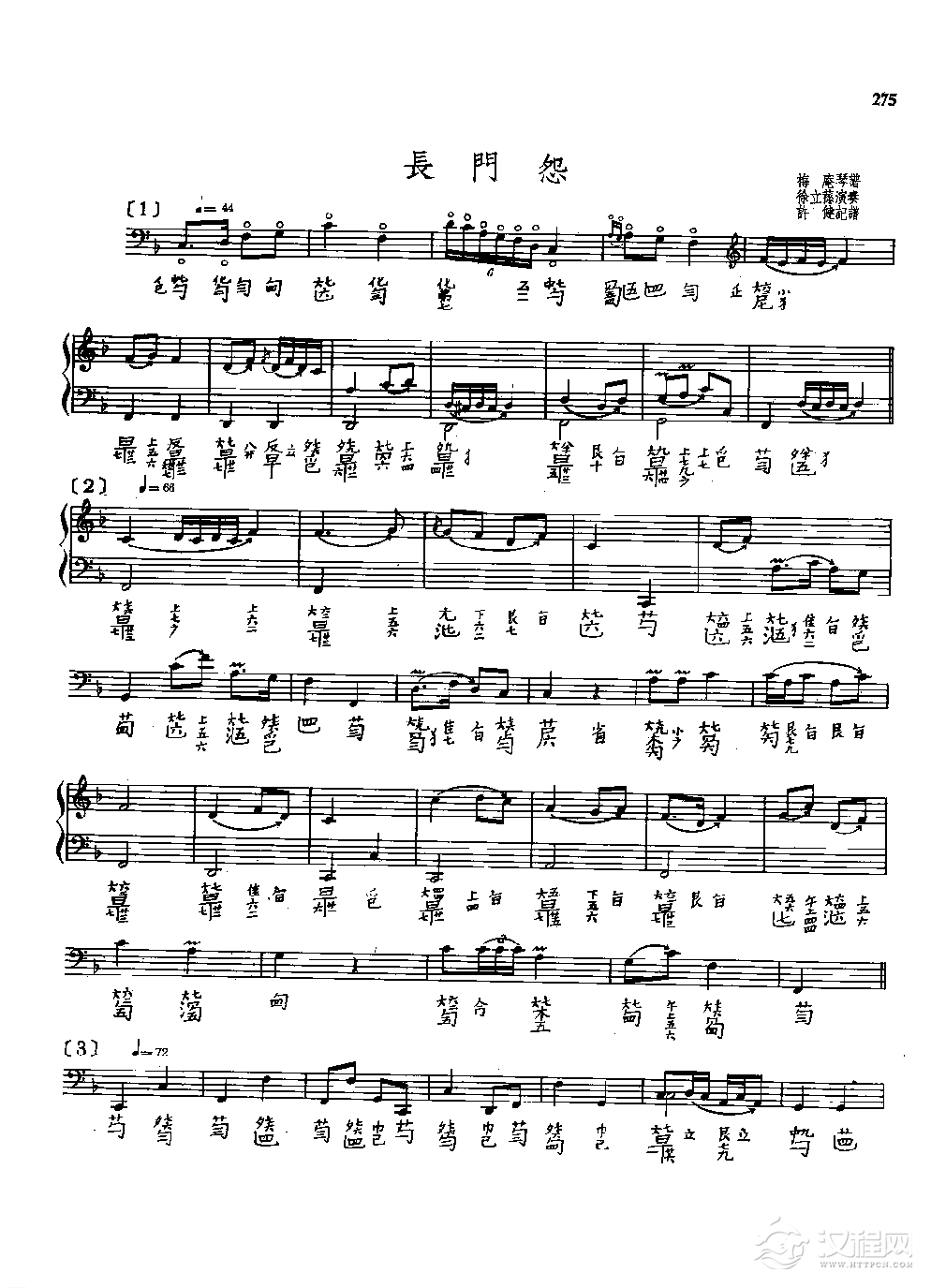 古琴名曲谱《长门怨》徐立荪