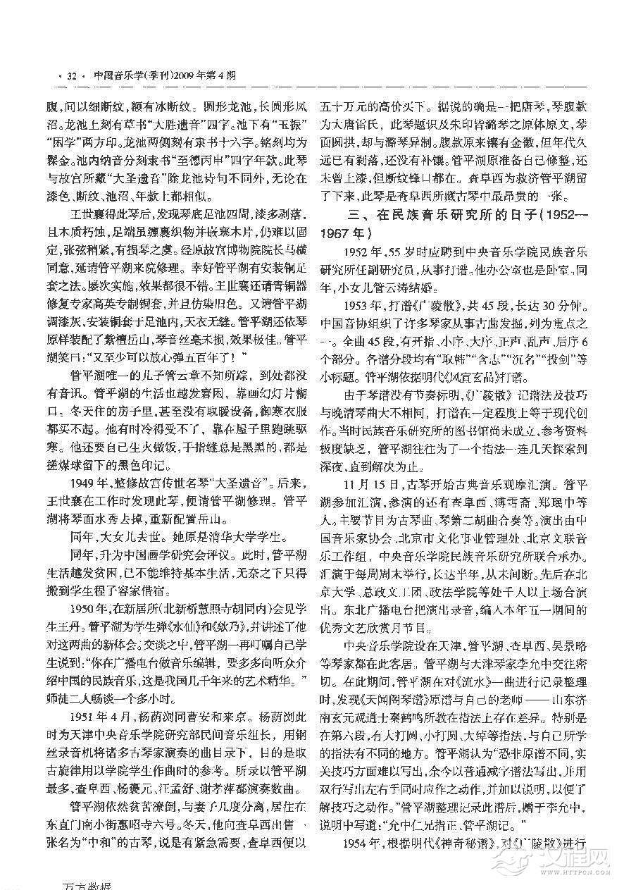 管平湖年谱 管平湖个人履历简介