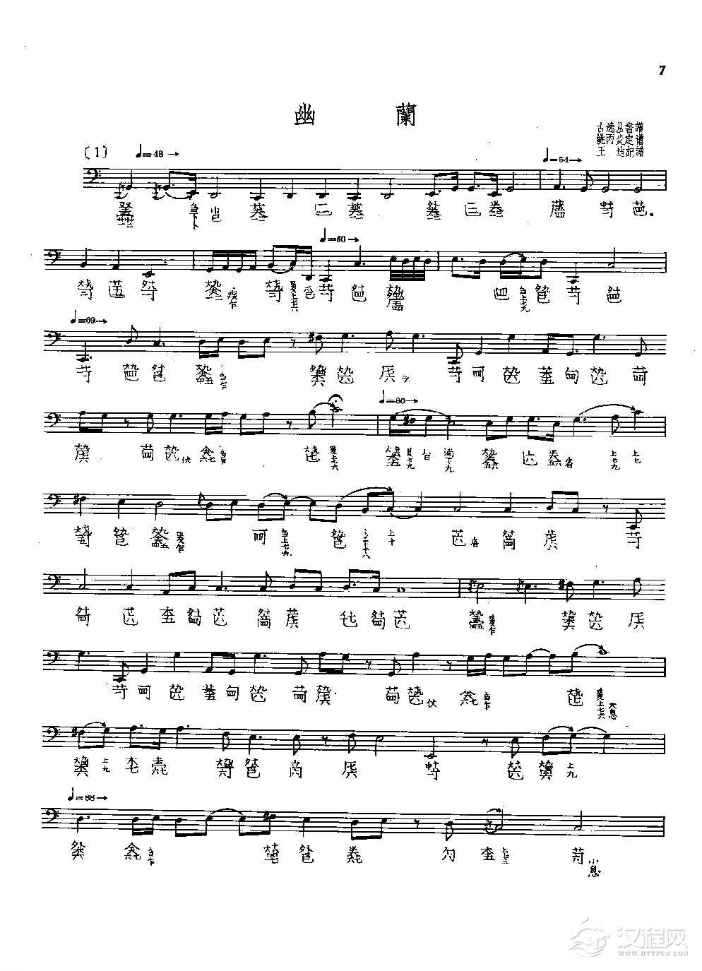 古琴名曲谱《幽兰》姚丙炎