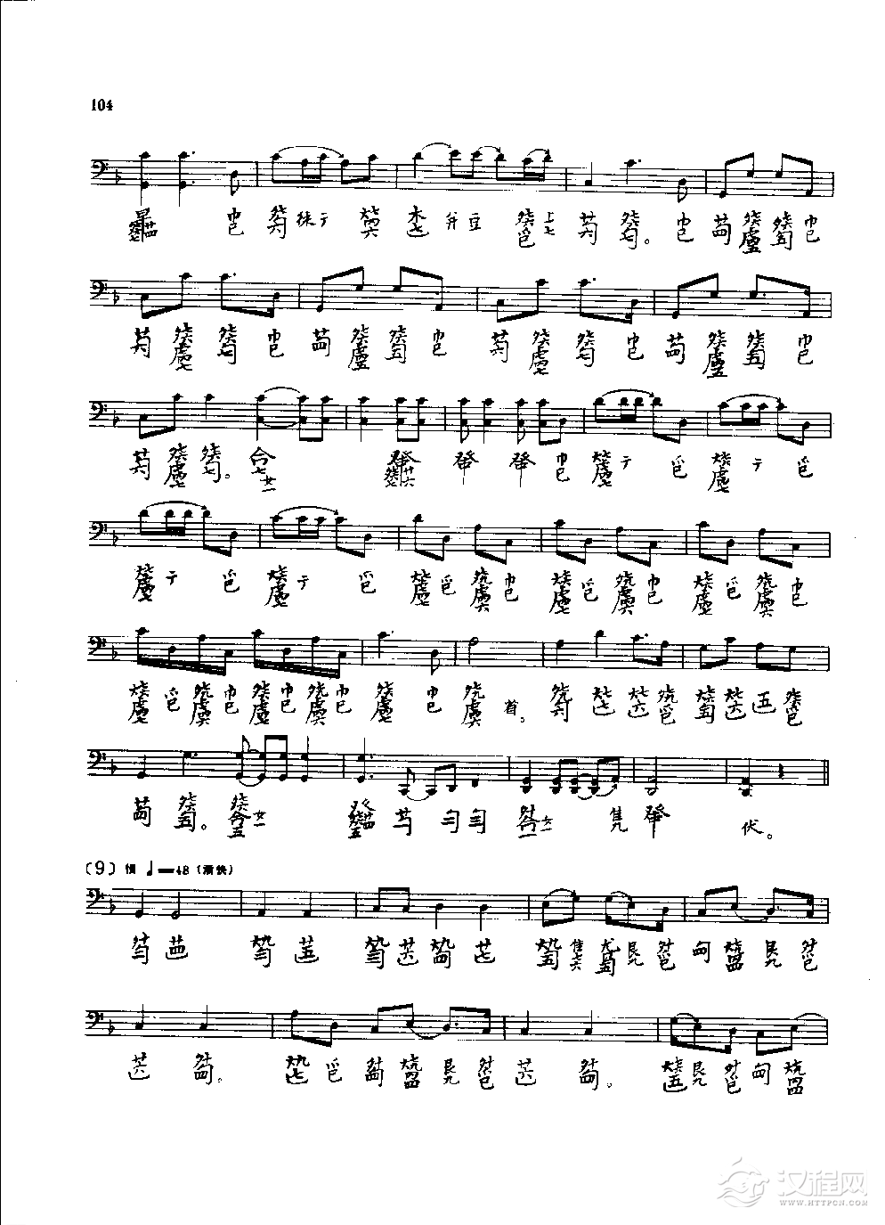 古琴名曲谱《渔樵问答》琴学丛书