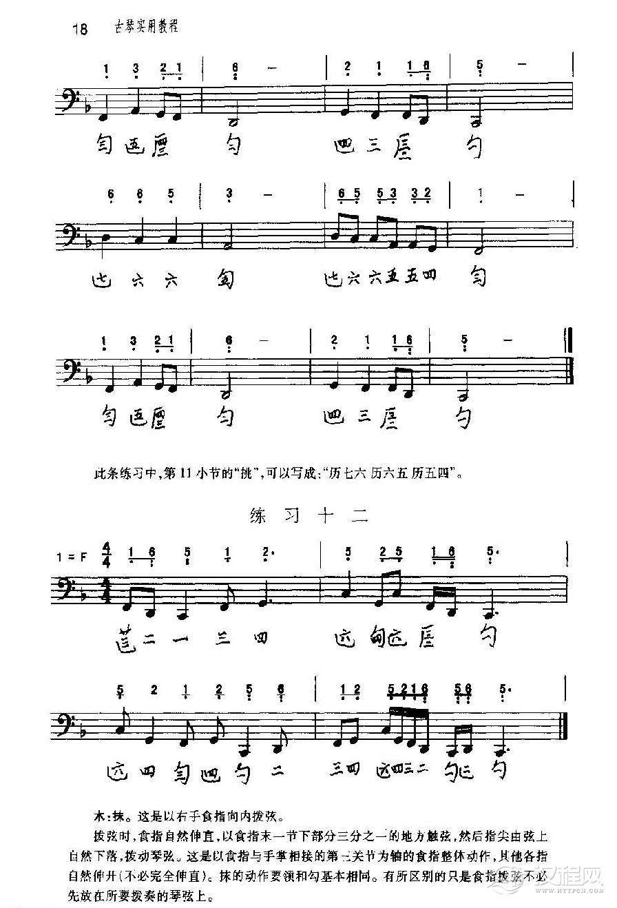 古琴右手基本指法