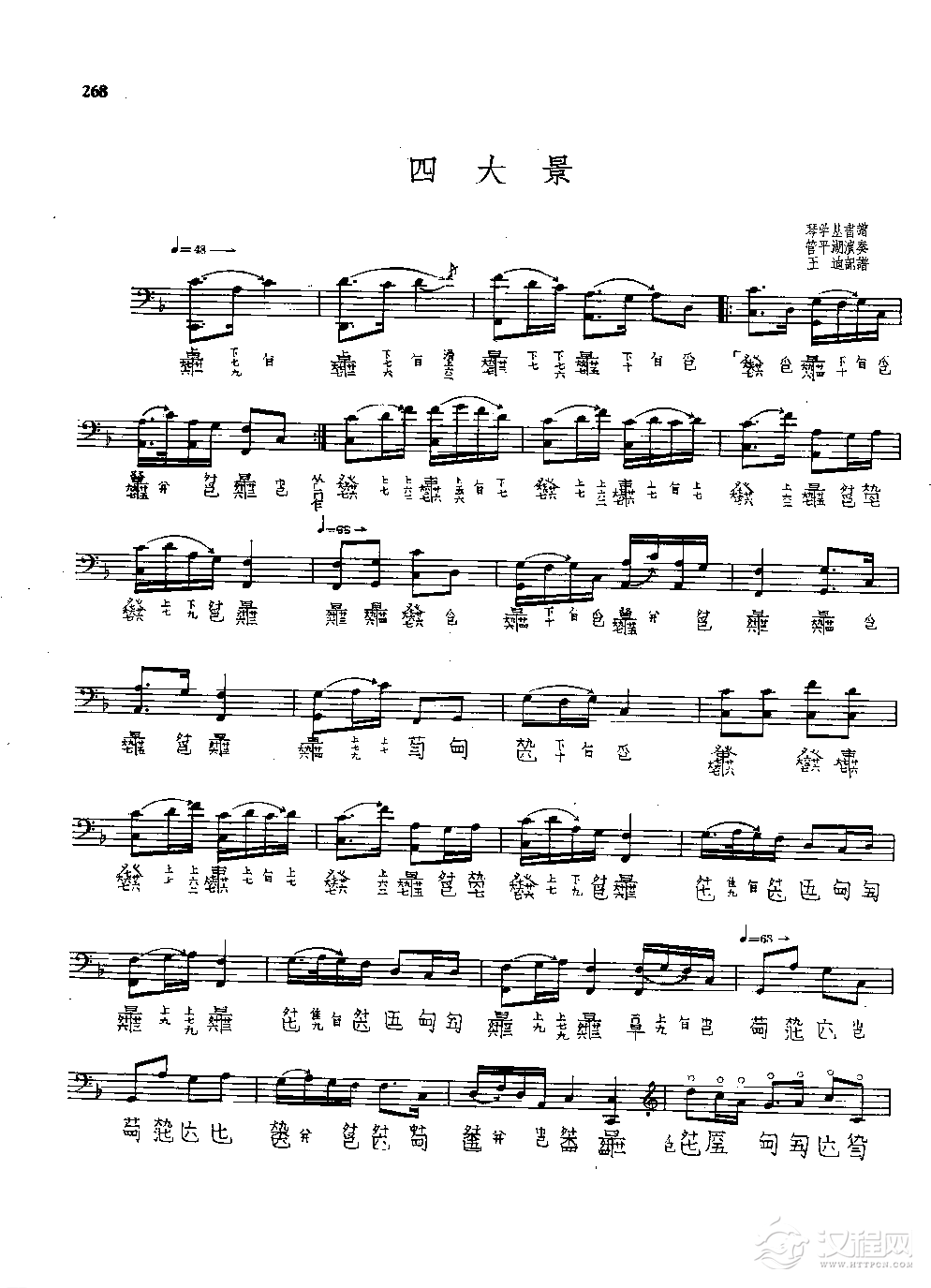 古琴名曲谱《四大景》管平湖