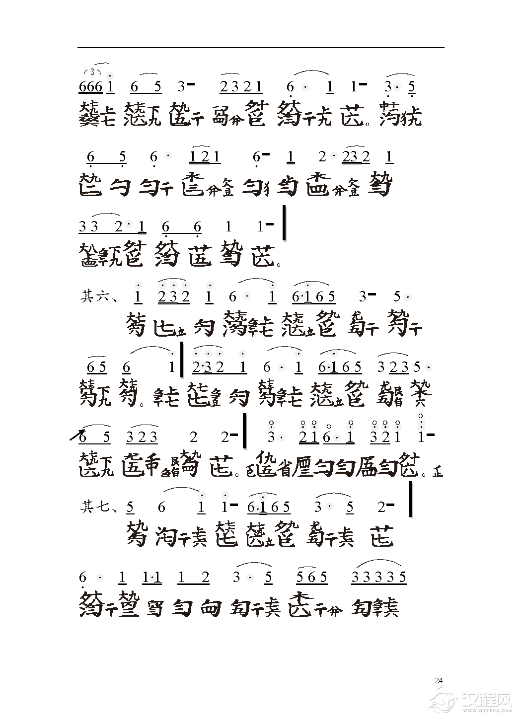 平湖秘谱《龙翔操》自远堂琴谱