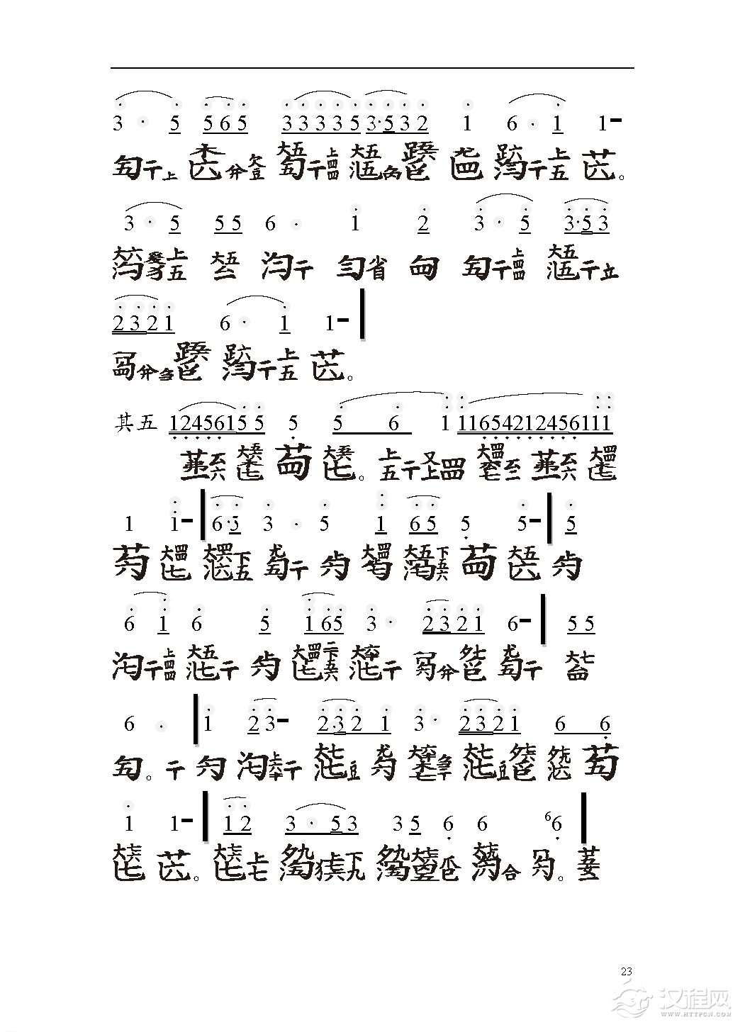平湖秘谱《龙翔操》自远堂琴谱
