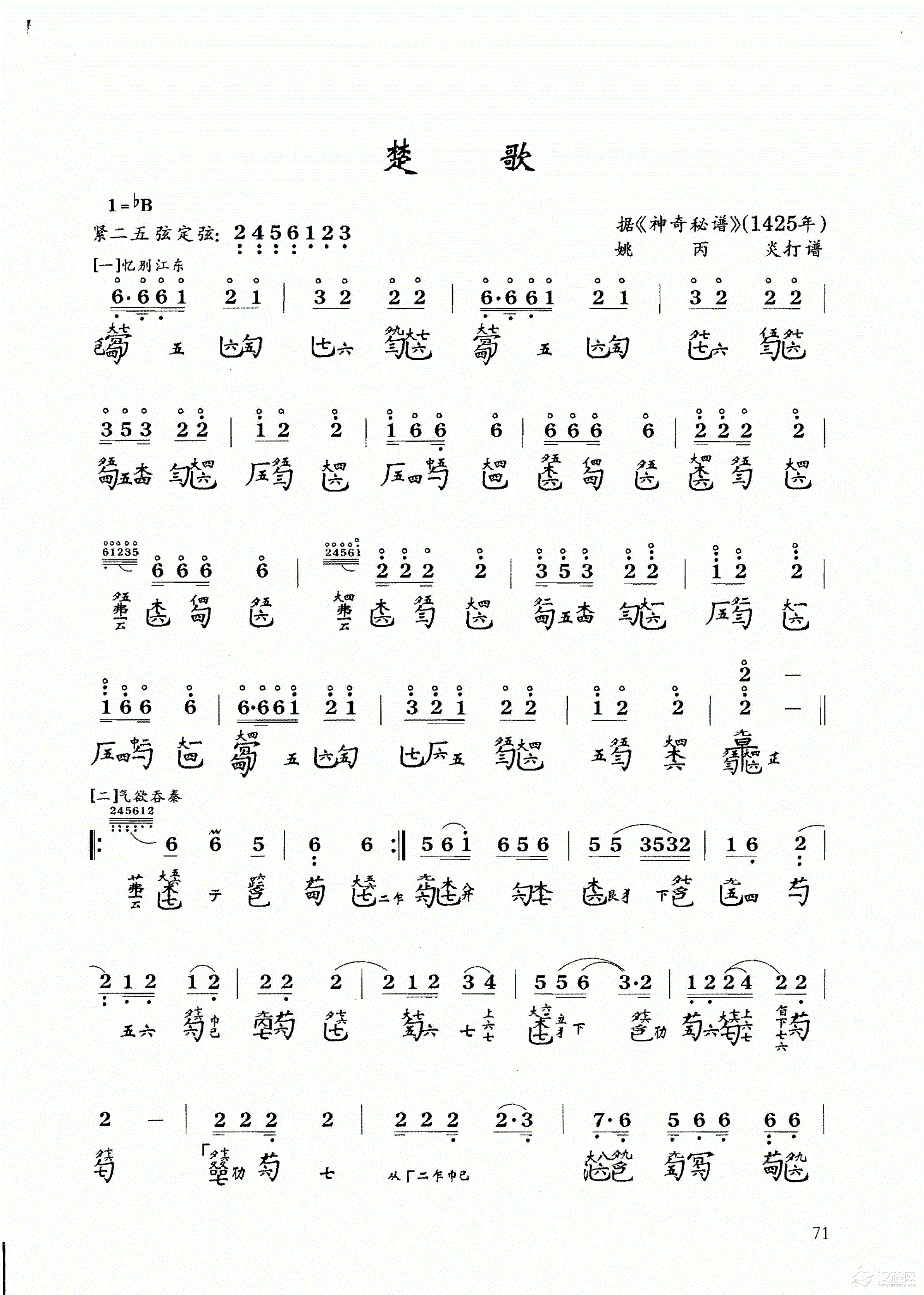 古琴乐曲谱 第五级《楚歌》许健记谱