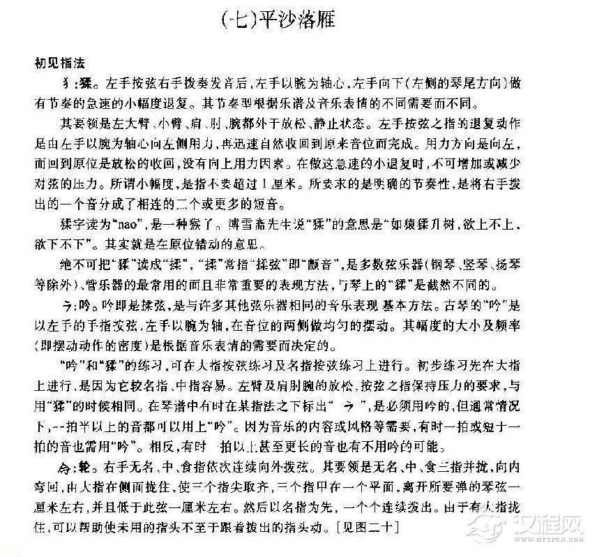 古琴基础琴演奏曲目《平沙落雁》