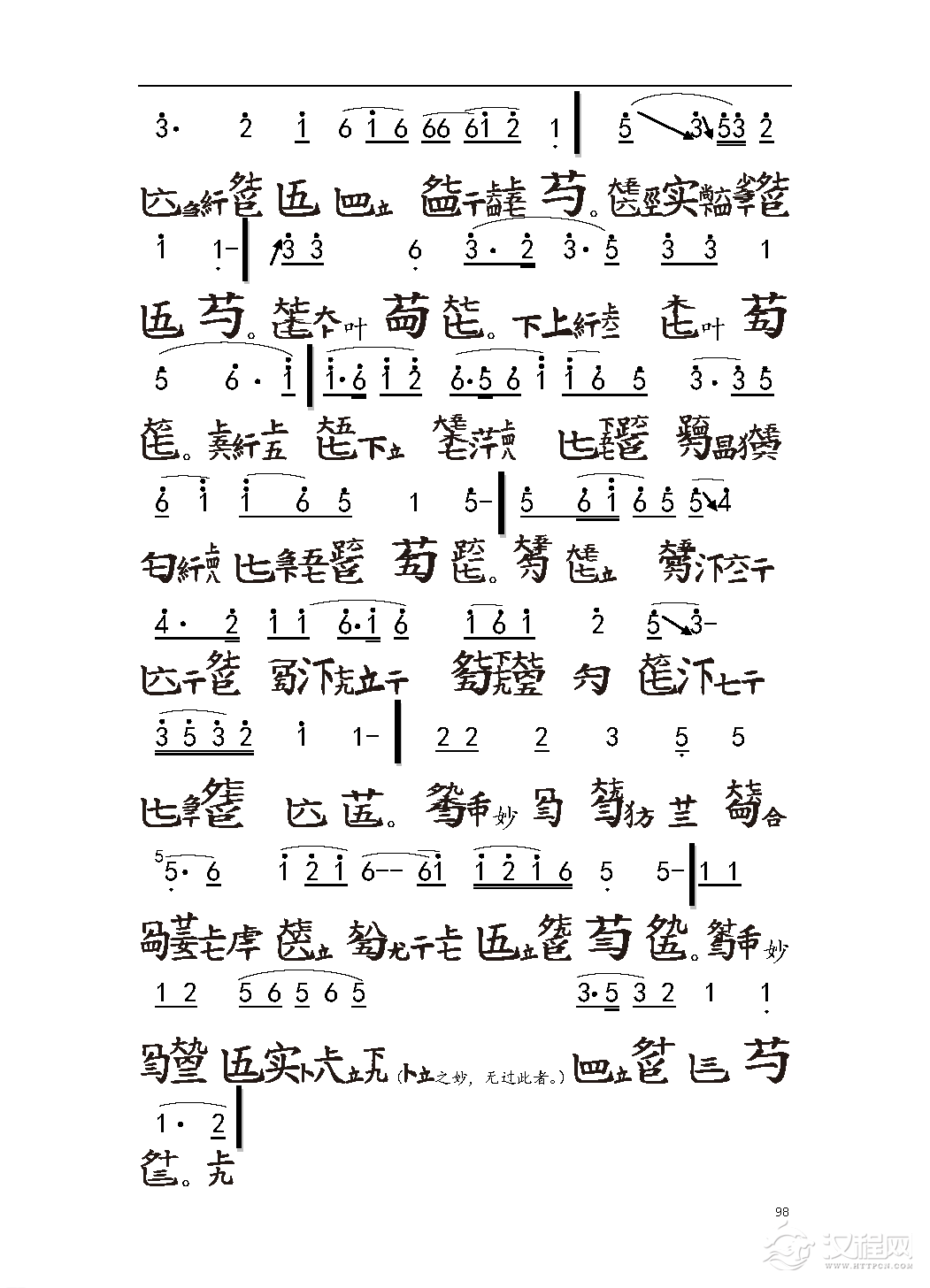 平湖秘谱《胡笳十八拍》五知斋琴谱