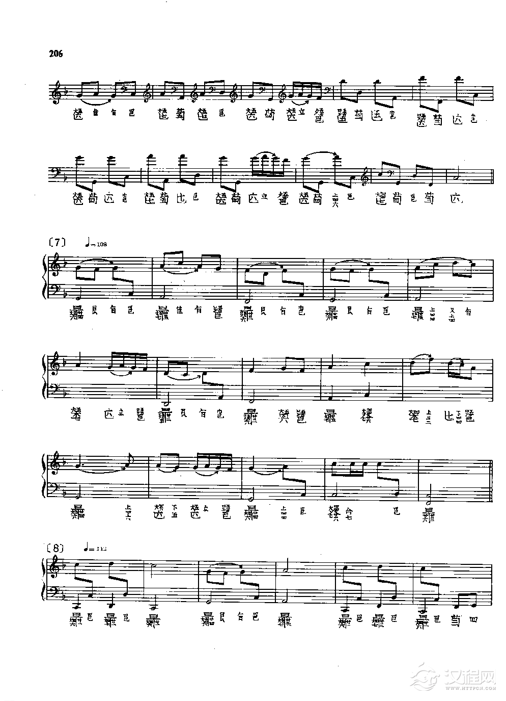 古琴名曲谱《普庵咒》溥雪斋