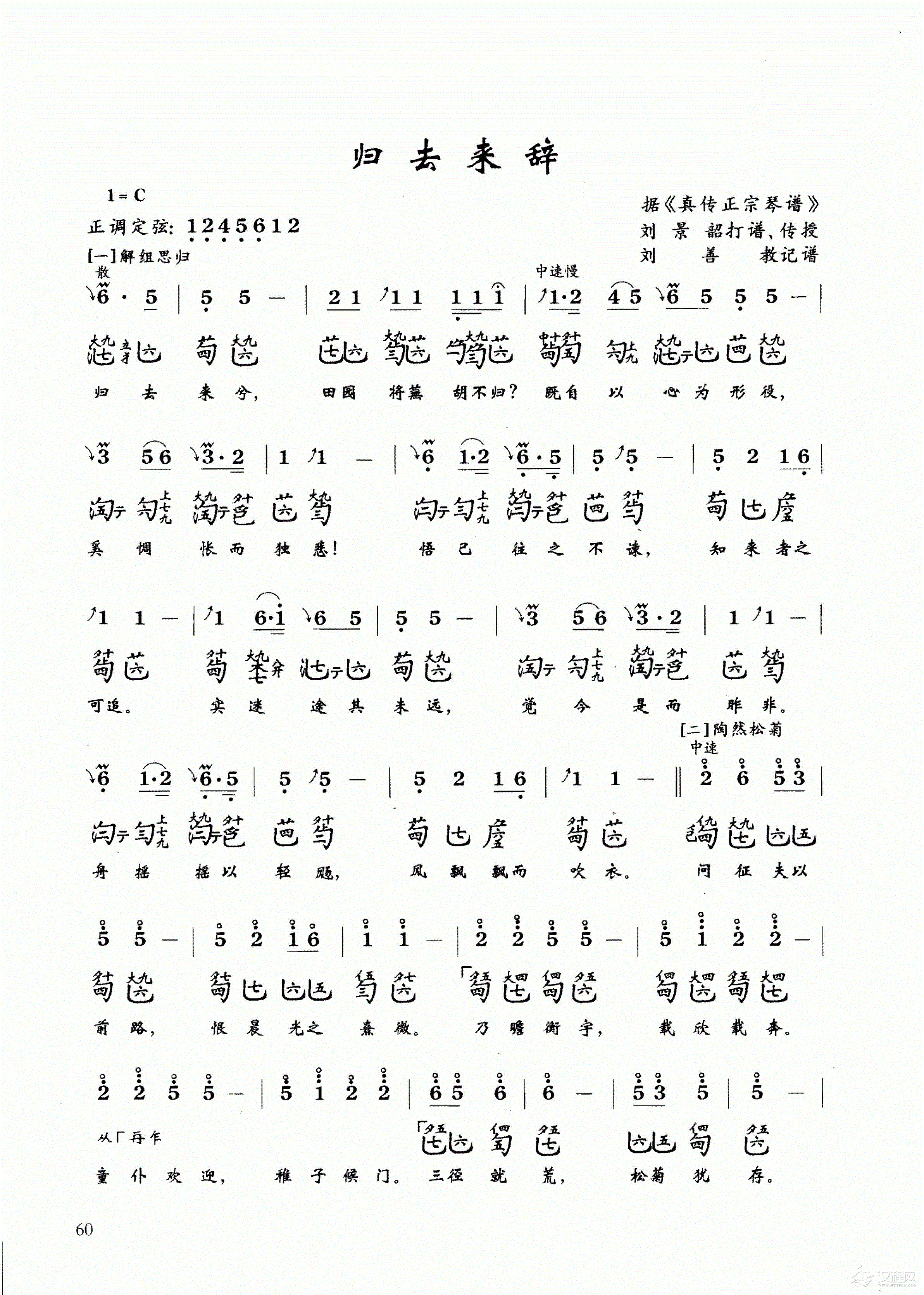 古琴乐曲谱 第四级《归去来辞》