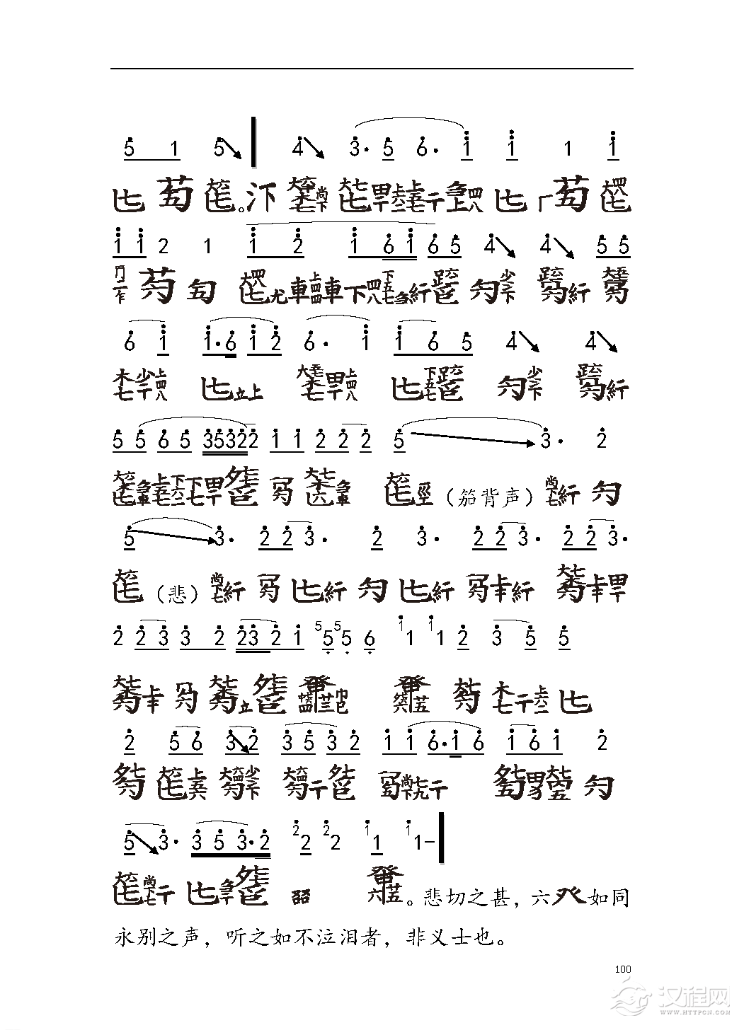 平湖秘谱《胡笳十八拍》五知斋琴谱