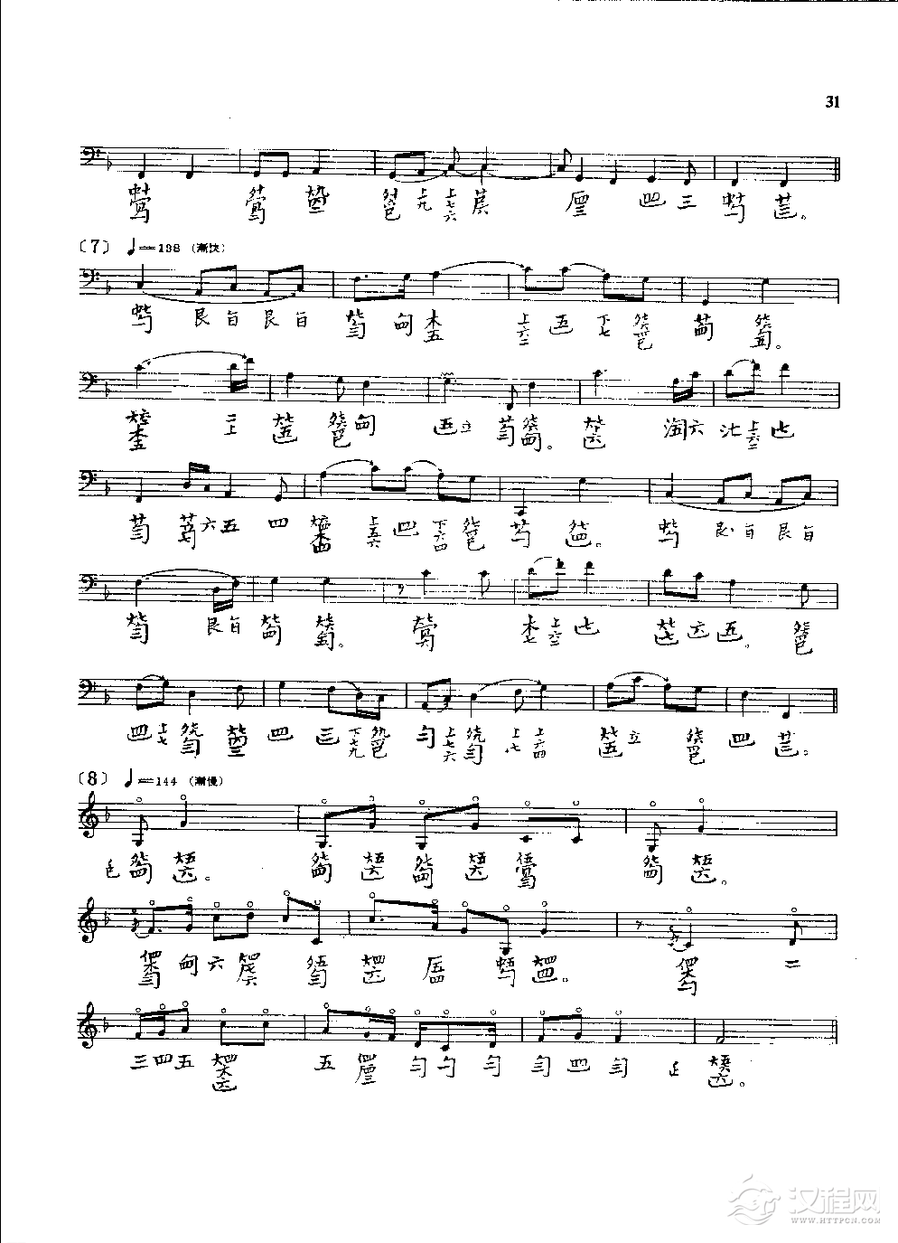 古琴名曲谱《阳春》诚一堂琴谱