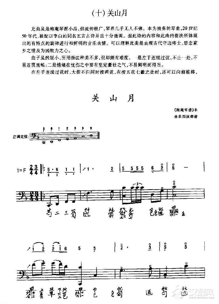 古琴基础琴演奏曲目《关山月》