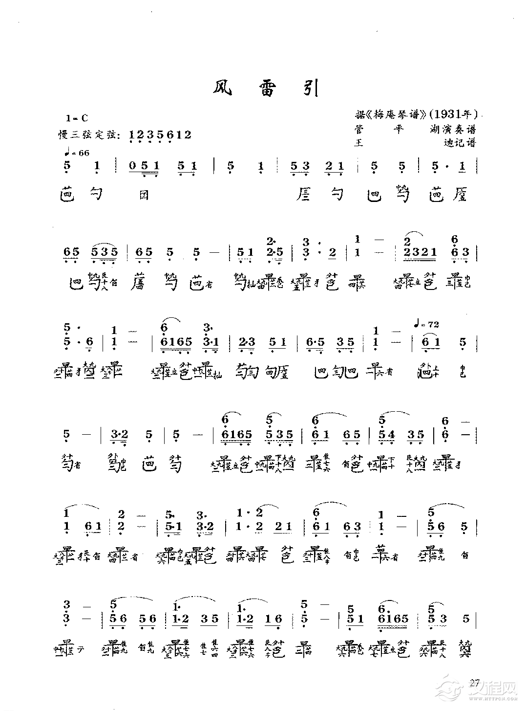 古琴考级曲目《风雷引》龚一 打谱