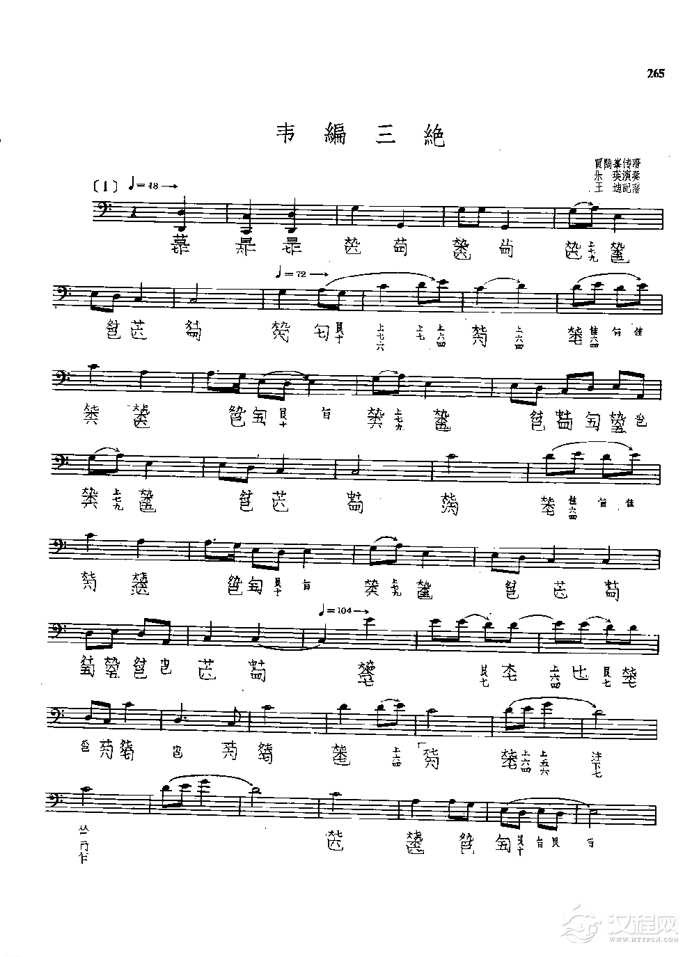 古琴名曲谱《韦编三绝》乐瑛