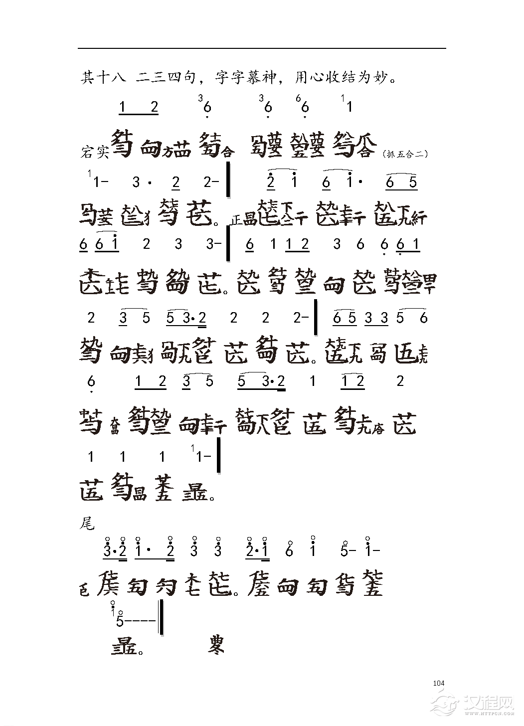 平湖秘谱《胡笳十八拍》五知斋琴谱