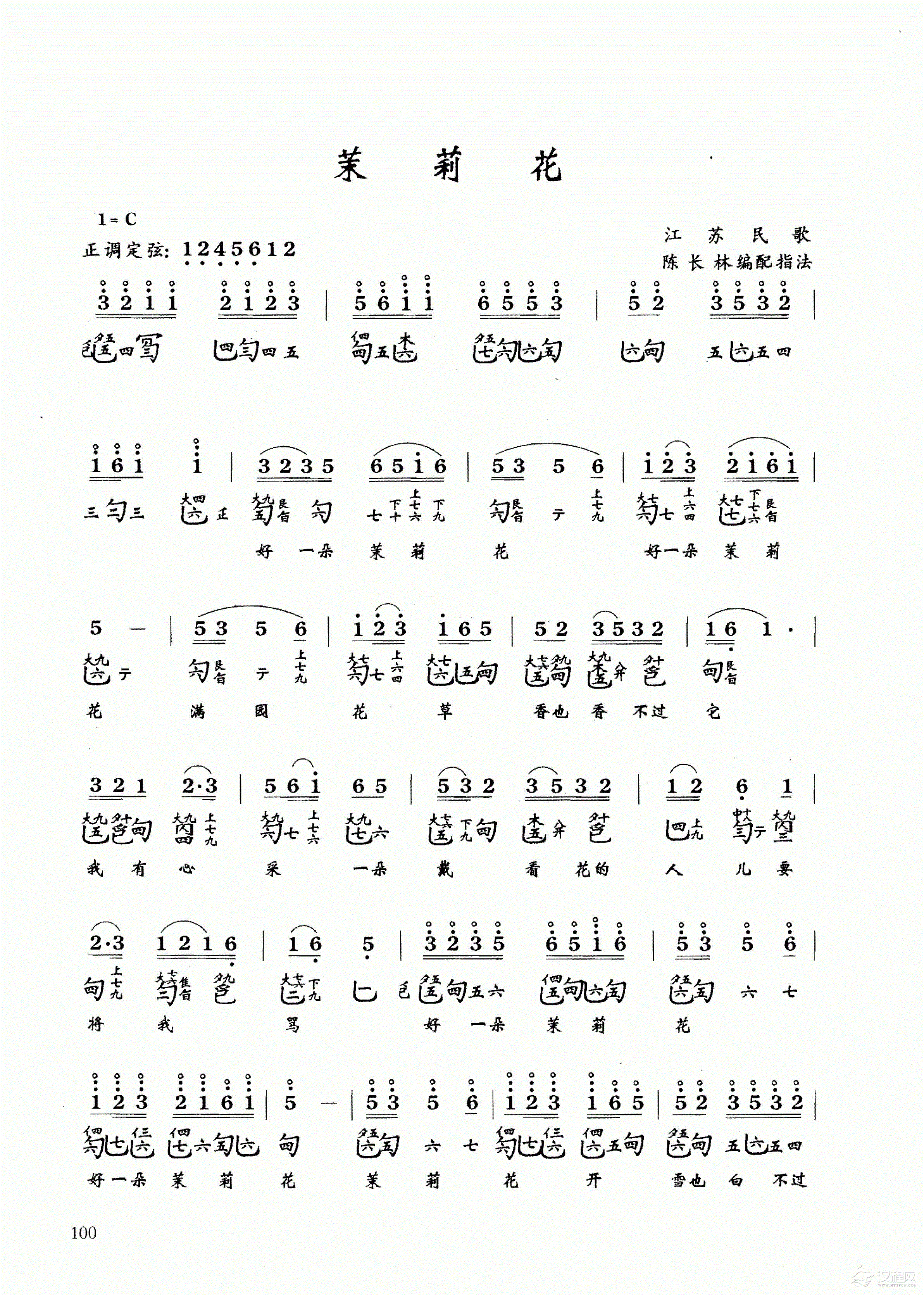 古琴乐曲谱 第五级《茉莉花》江苏民歌