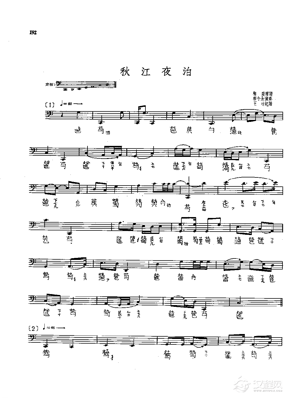 古琴名曲谱《秋江夜泊》程午加