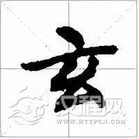 教你读常见的古琴减字谱