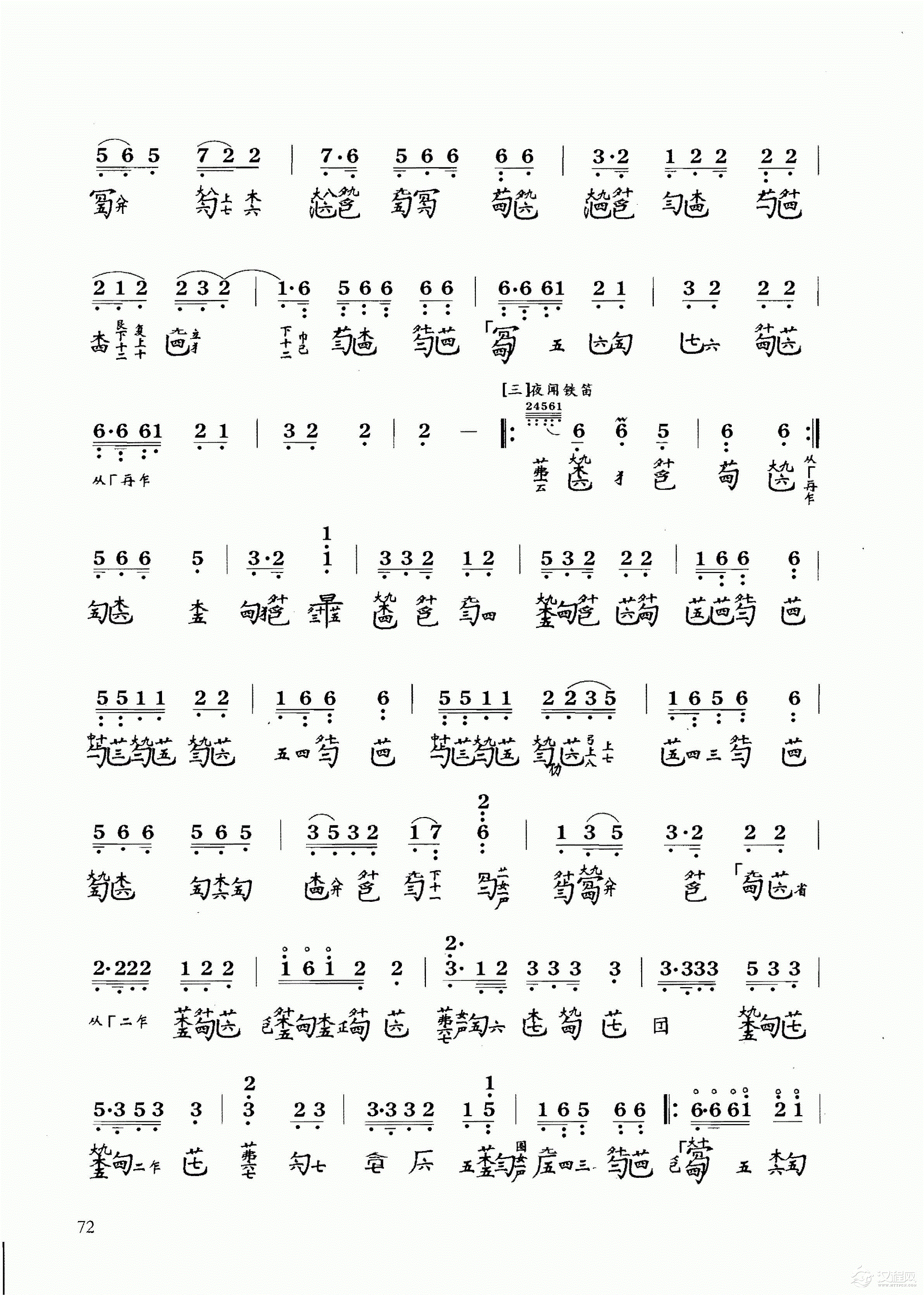 古琴乐曲谱 第五级《楚歌》许健记谱