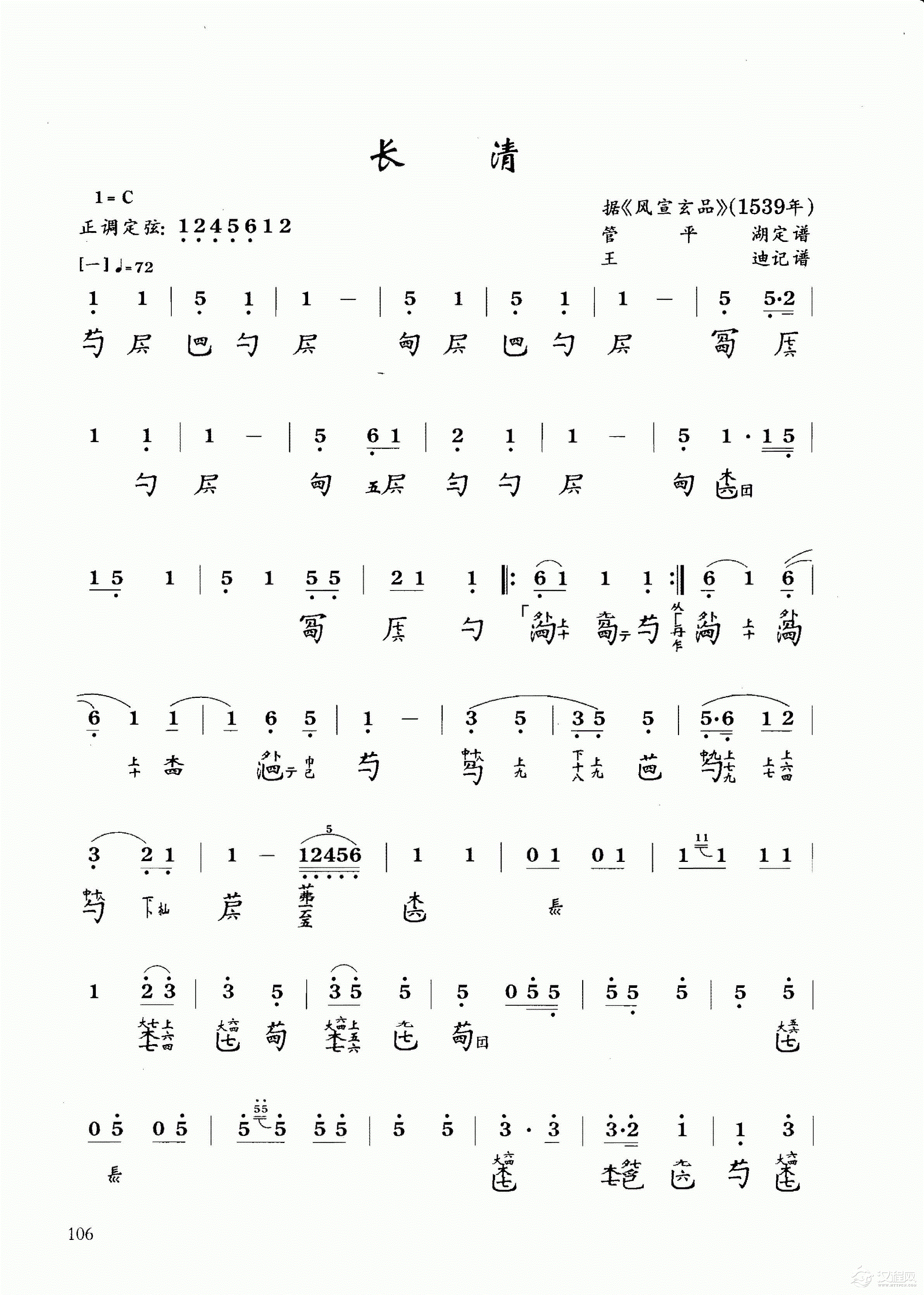 古琴乐曲谱 第六级《梧叶舞秋风》王迪记谱