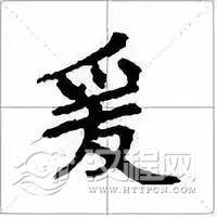 教你读常见的古琴减字谱