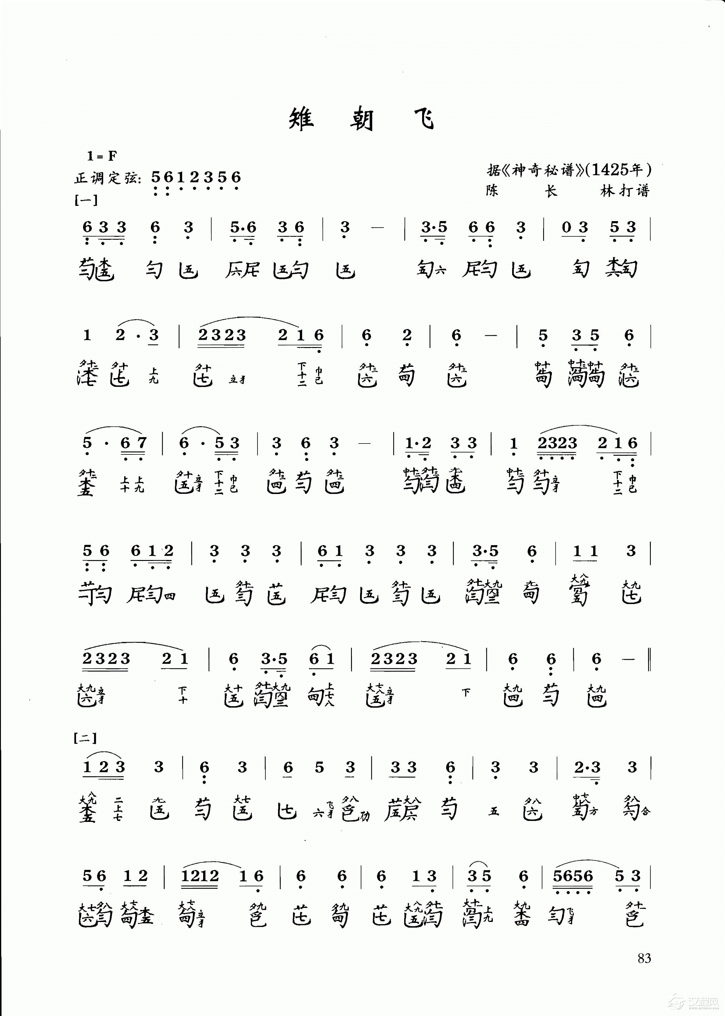 古琴乐曲谱 第八级《雉朝飞》陈长林打谱