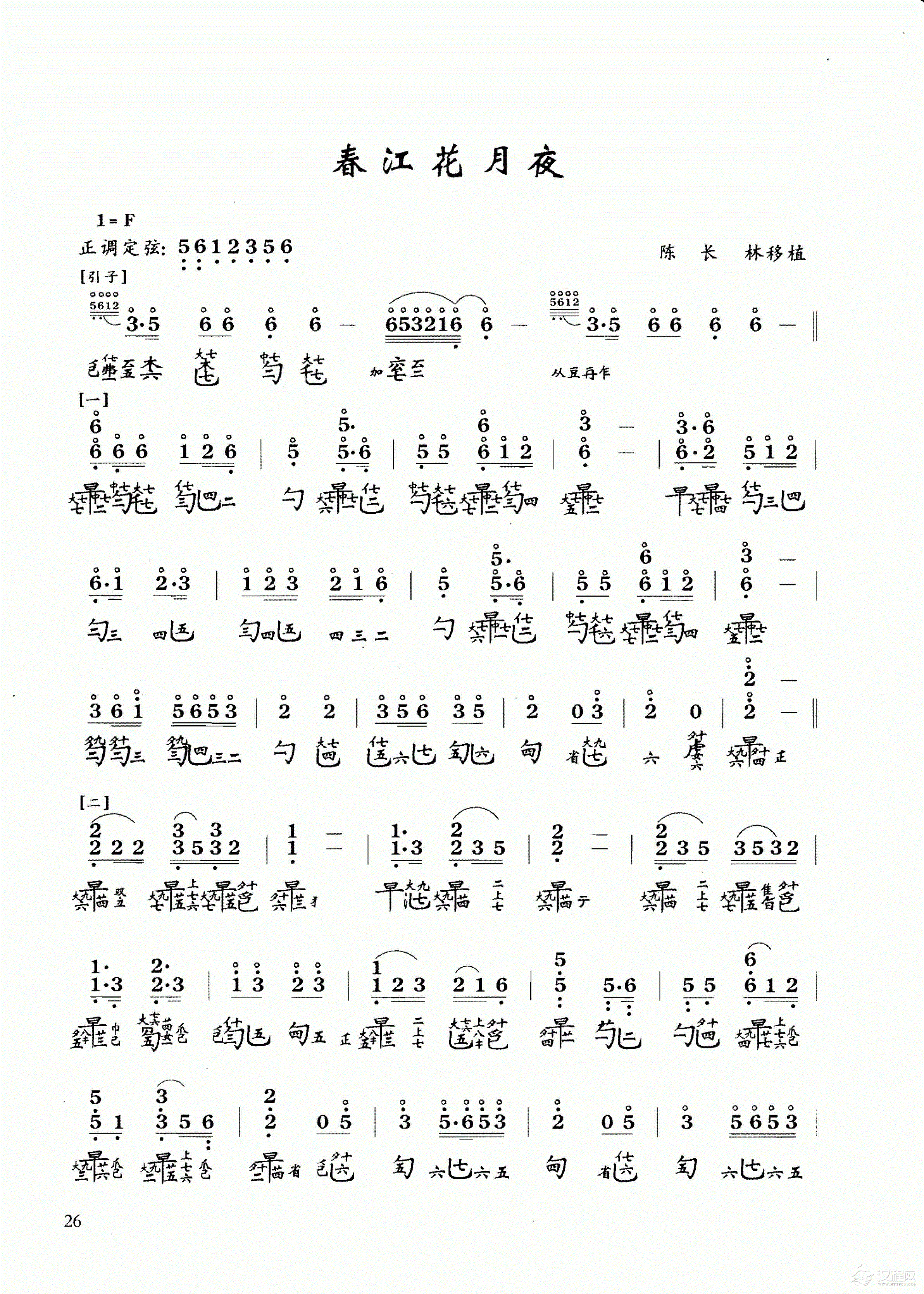 古琴乐曲谱 第七级《春江花月夜》陈长、林移植