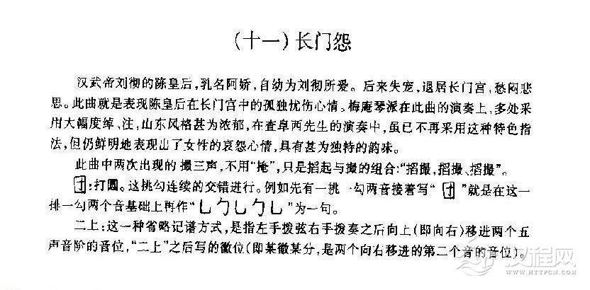 古琴基础琴演奏曲目《长门怨》