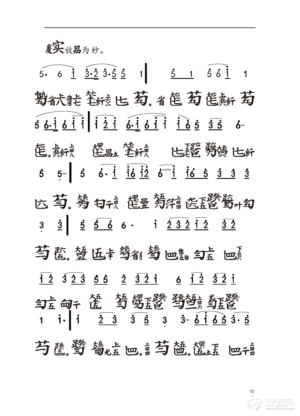 平湖秘谱《胡笳十八拍》五知斋琴谱