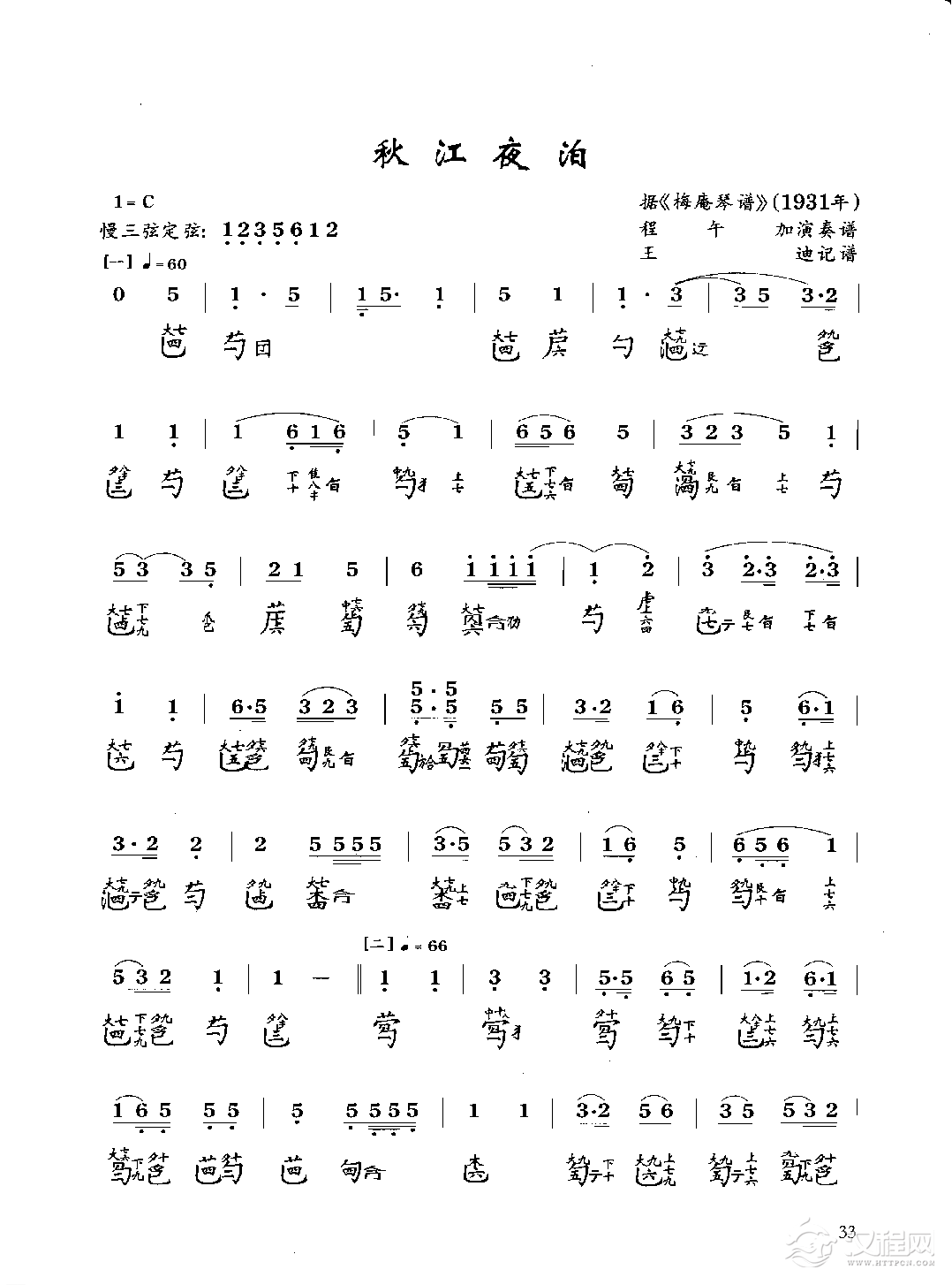 古琴考级曲目《秋江夜泊》王迪 记谱