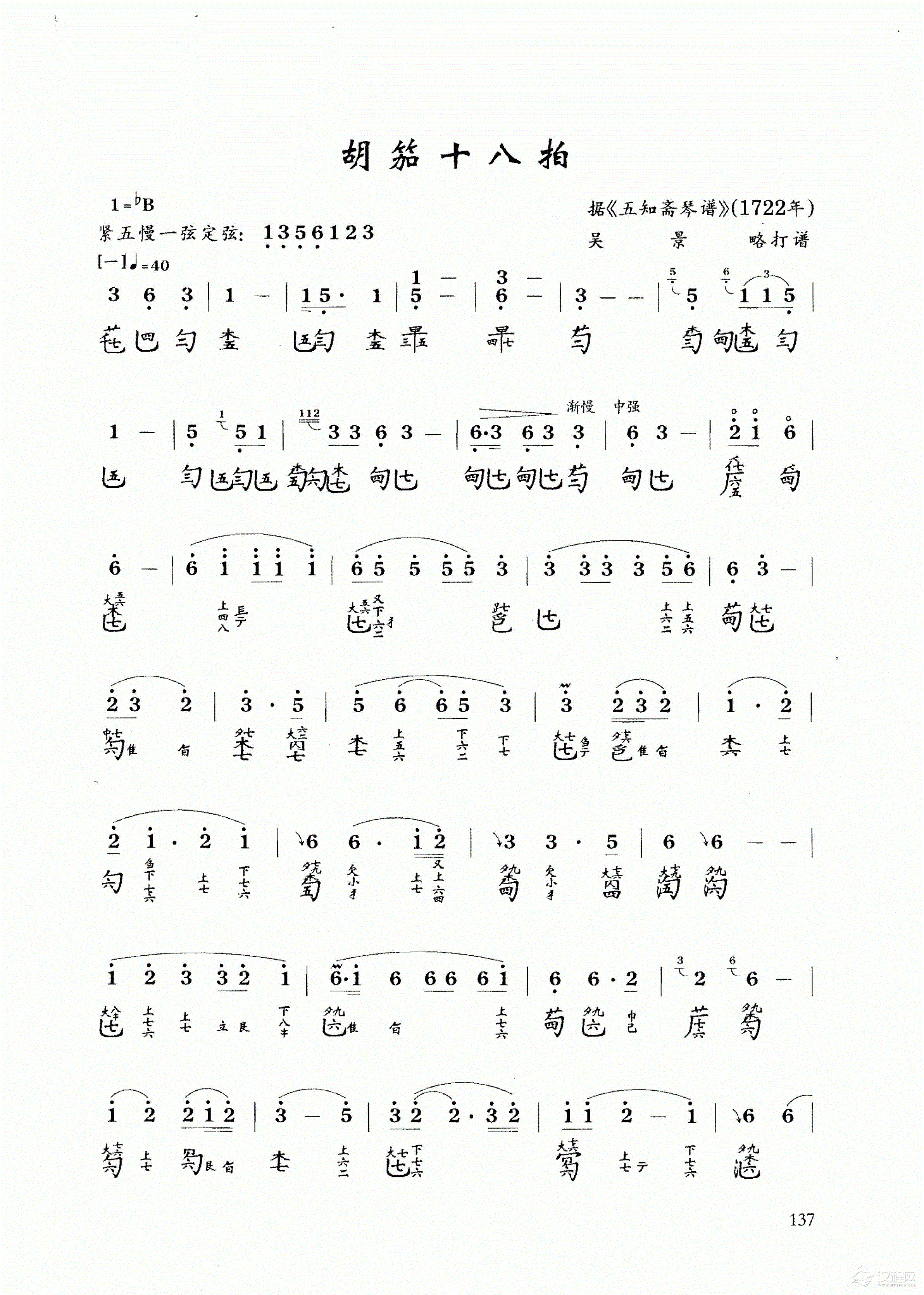 古琴乐曲谱 第十级《胡笳十八拍》吴景略打谱