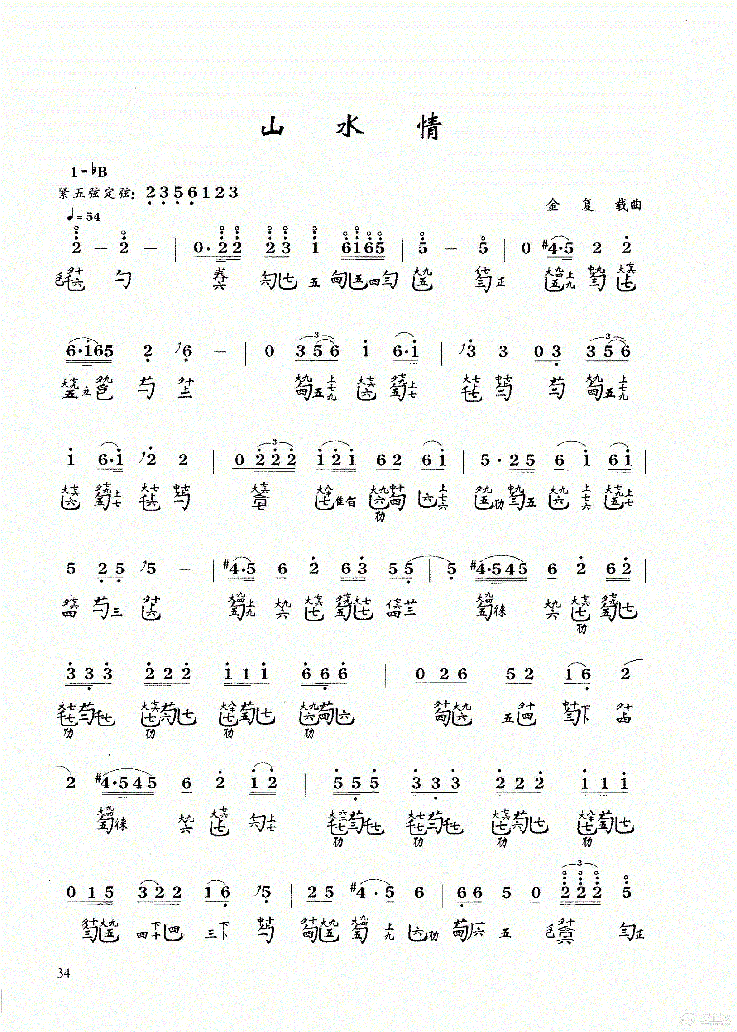 古琴乐曲谱 第七级《山水情》金复载曲