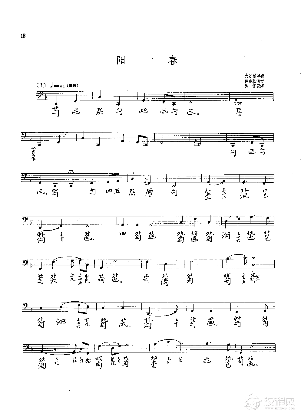 古琴名曲谱《阳春》大还门琴谱