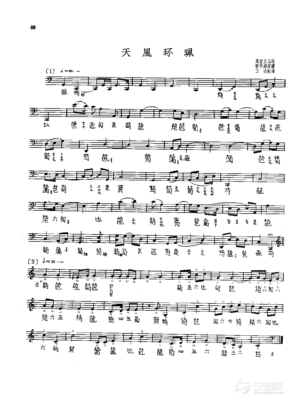 古琴名曲谱《天风环珮》管平湖