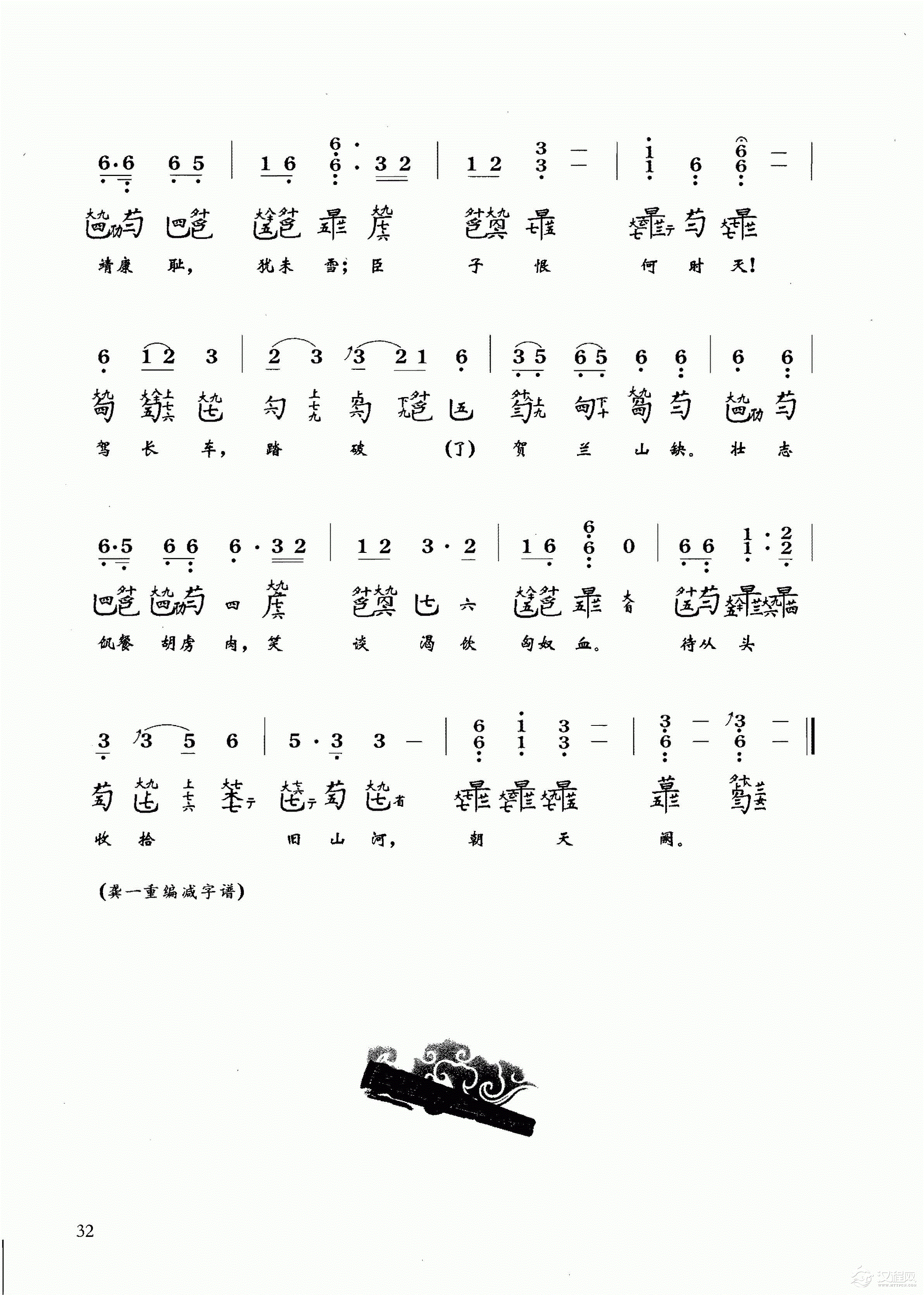 古琴乐曲谱 第三级《精忠词》张子谦、樊伯炎打谱