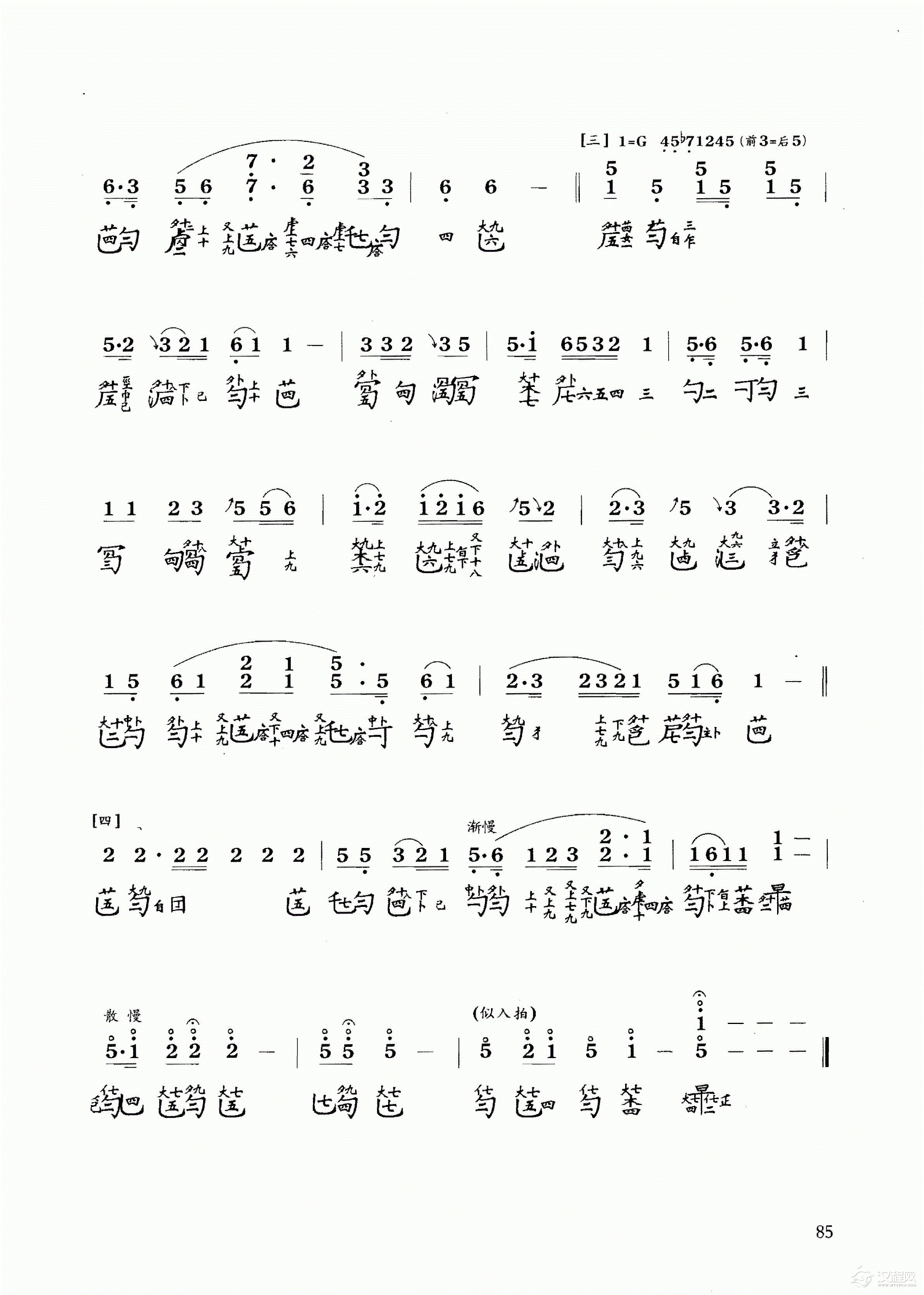 古琴乐曲谱 第五级《洞庭秋思》成公亮记谱