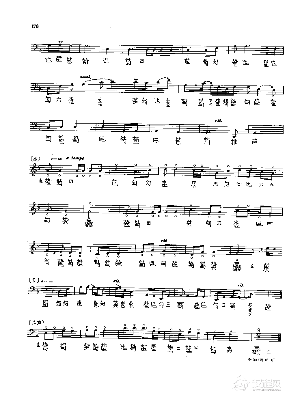 古琴名曲谱《水仙操》郭同甫