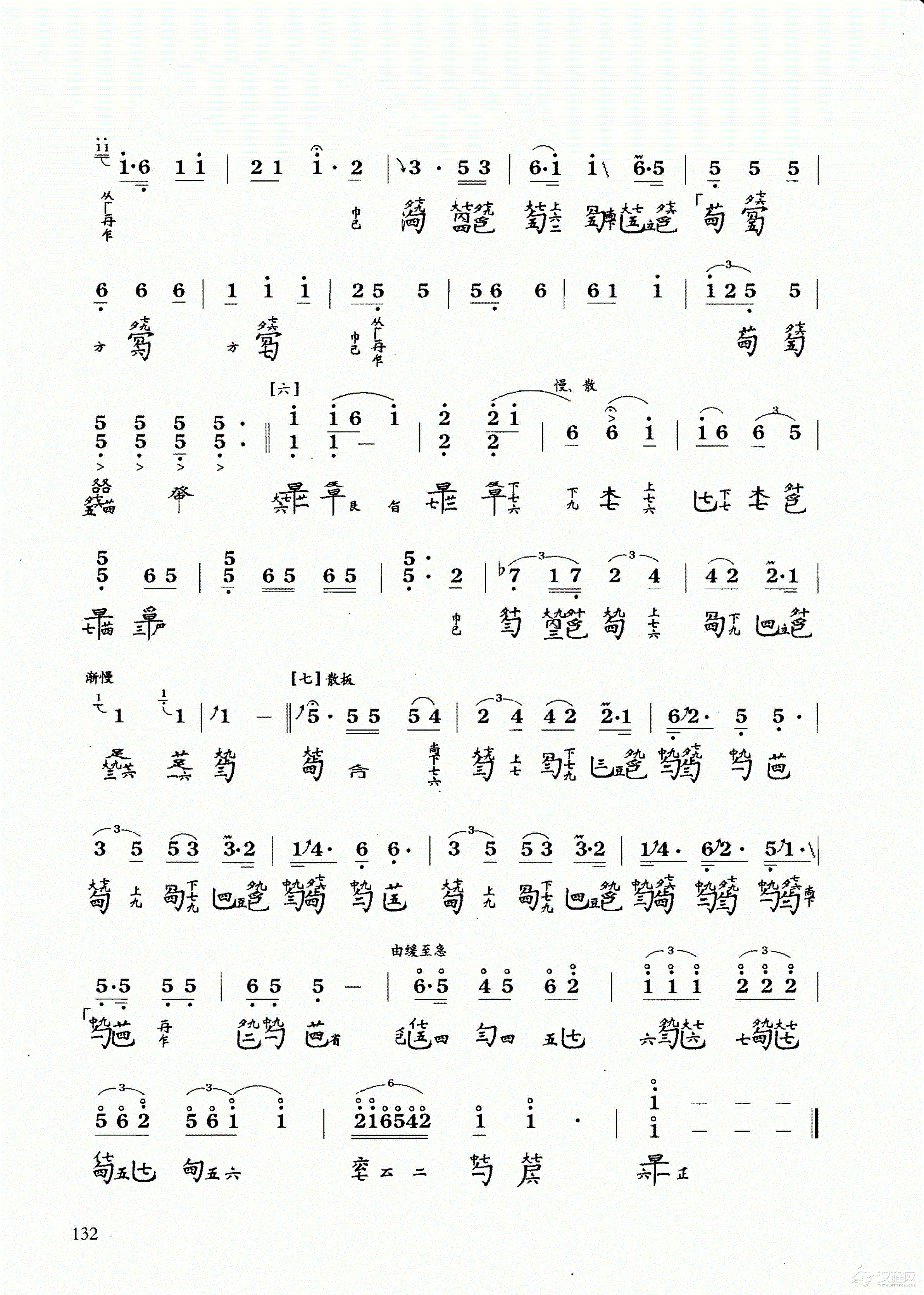 古琴乐曲谱 第六级《醉渔唱晚》卫仲乐传谱